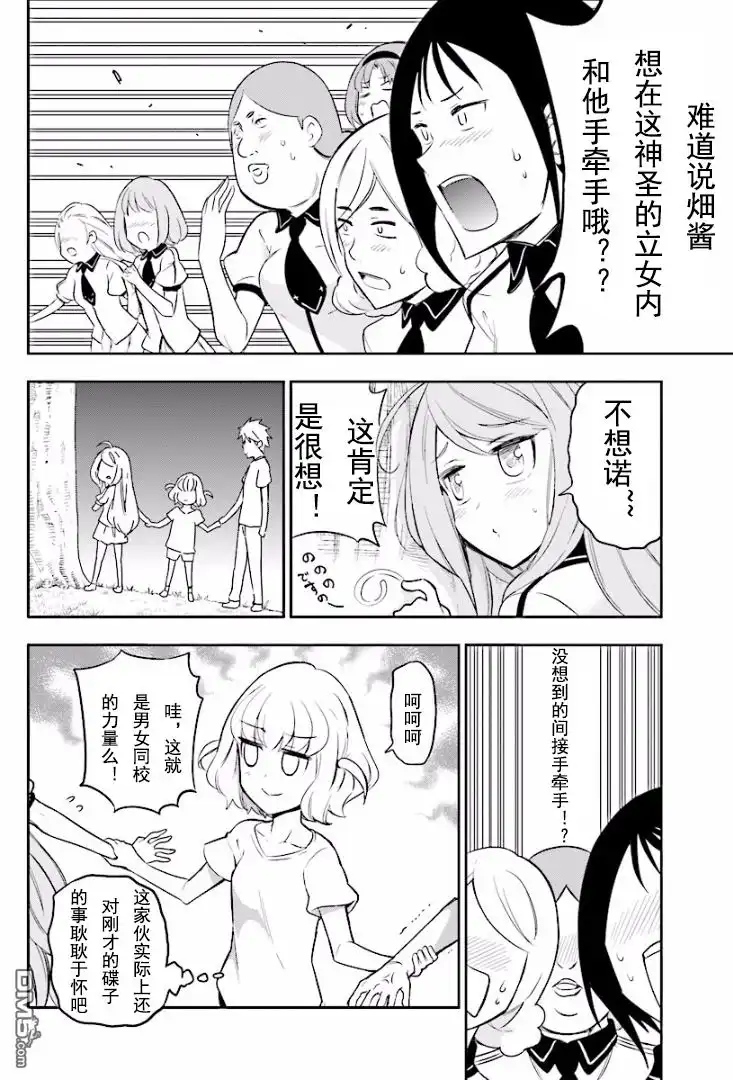 《属性同好会》第94话 试看版 第8页