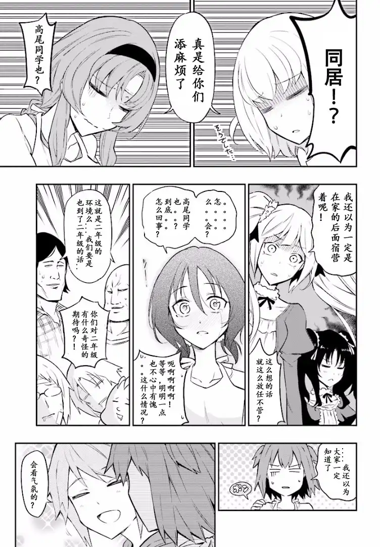 《属性同好会》第95话 试看版 第11页
