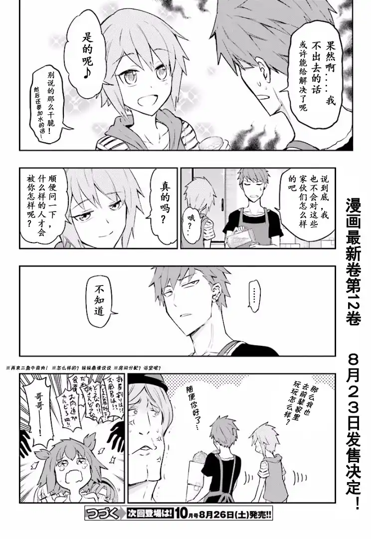 《属性同好会》第95话 试看版 第14页