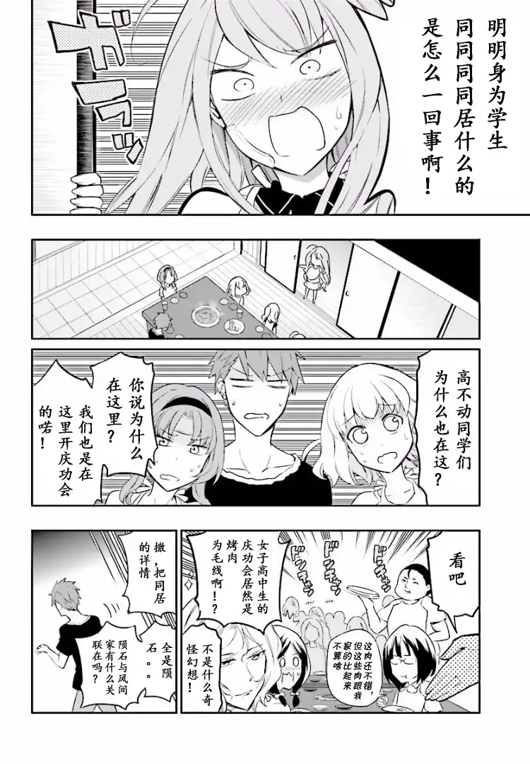 《属性同好会》第95话 试看版 第12页