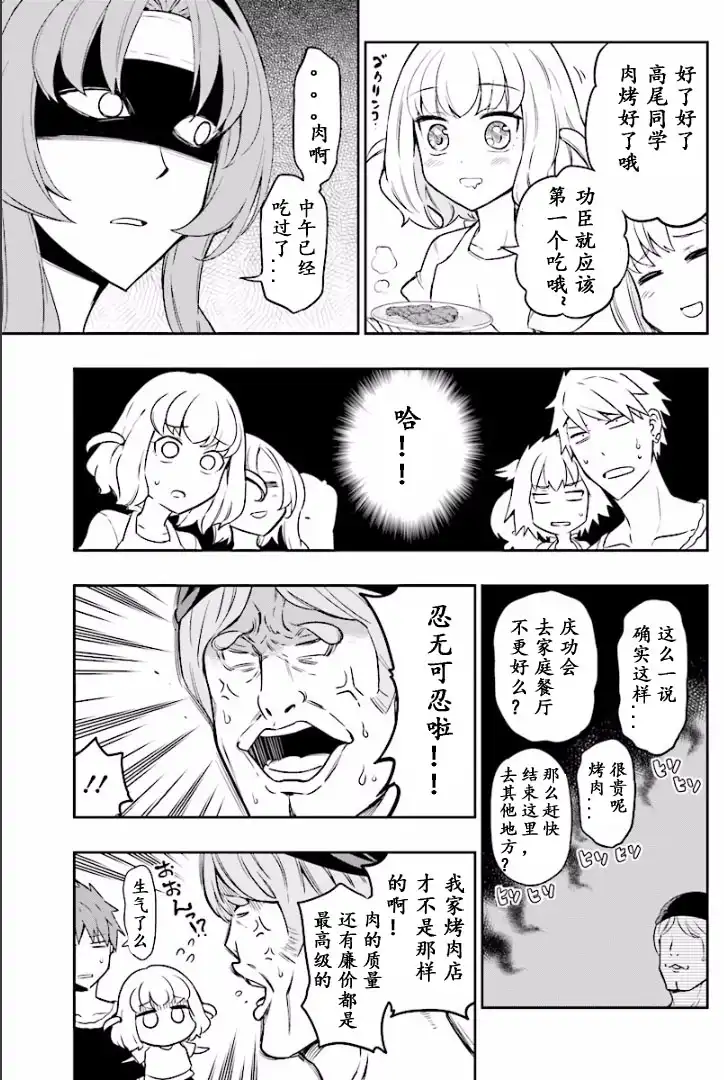 《属性同好会》第95话 试看版 第3页