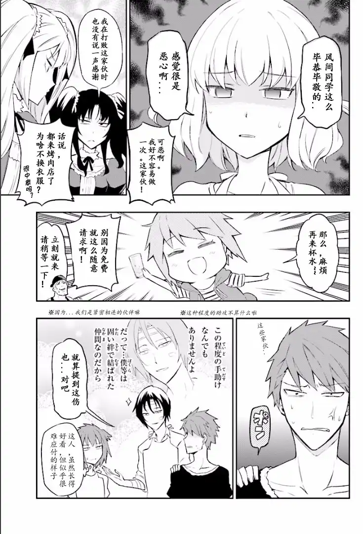 《属性同好会》第95话 试看版 第9页