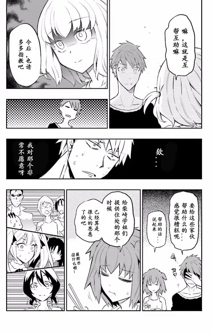 《属性同好会》第95话 试看版 第10页
