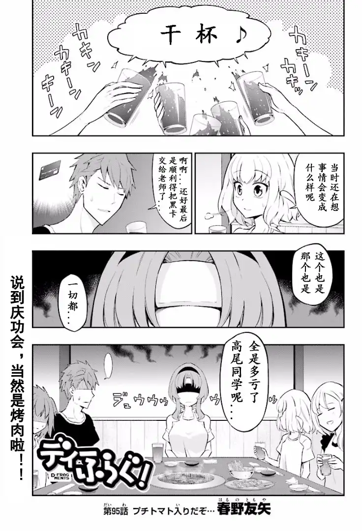 《属性同好会》第95话 试看版 第1页