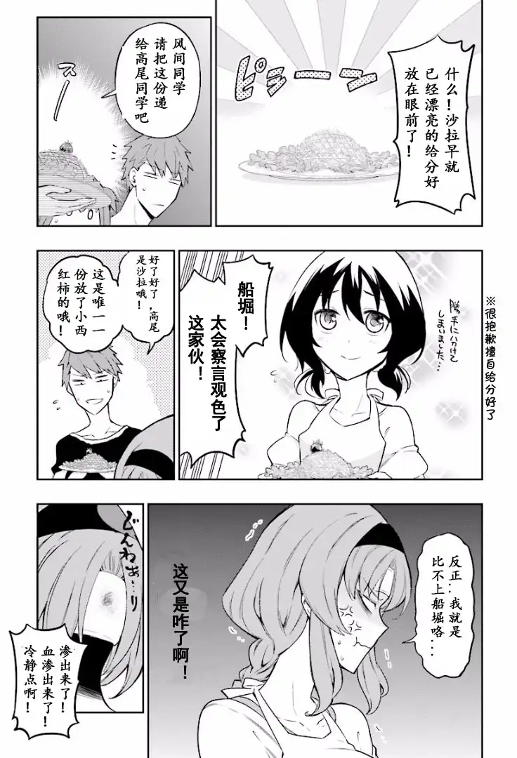 《属性同好会》第95话 试看版 第5页