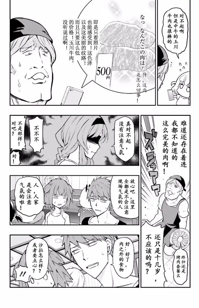 《属性同好会》第95话 试看版 第4页