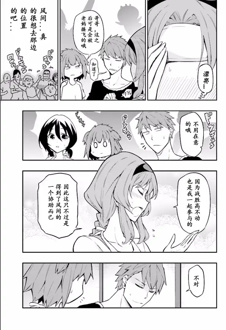《属性同好会》第95话 试看版 第7页