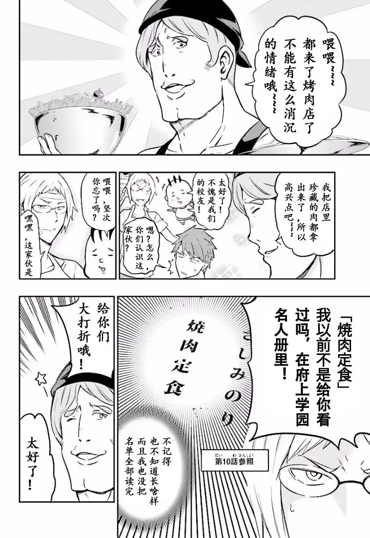 《属性同好会》第95话 试看版 第2页
