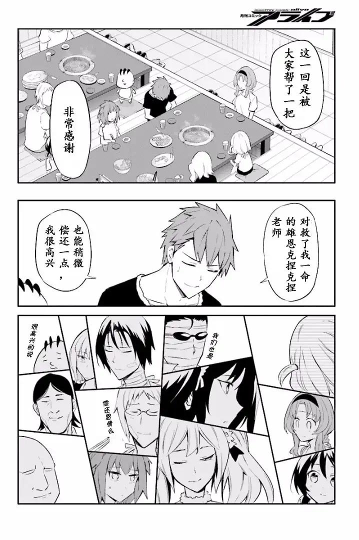 《属性同好会》第95话 试看版 第8页