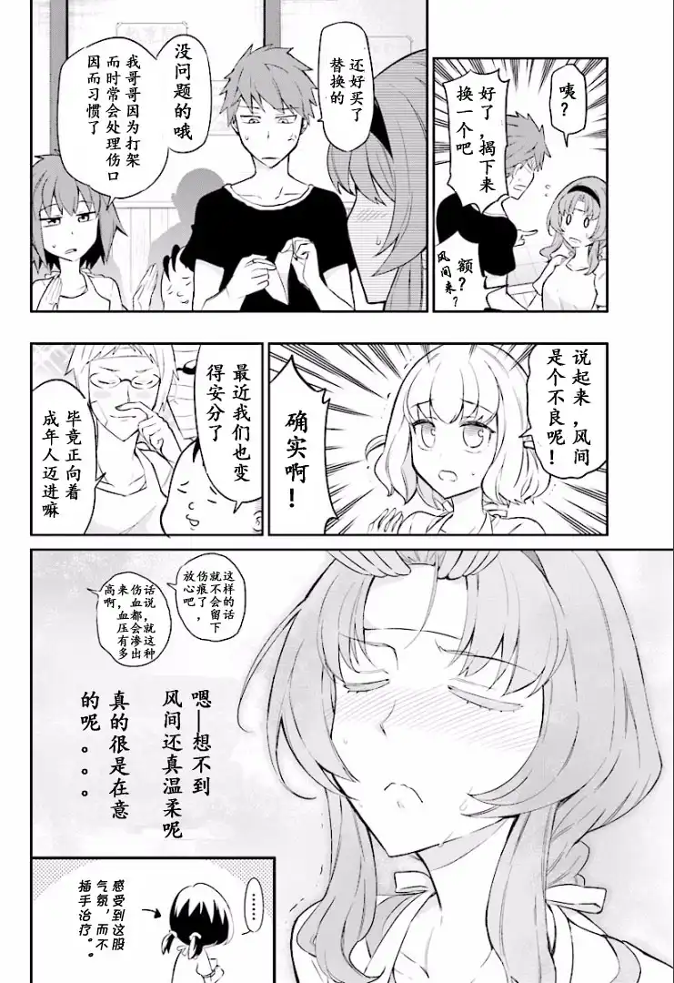 《属性同好会》第95话 试看版 第6页
