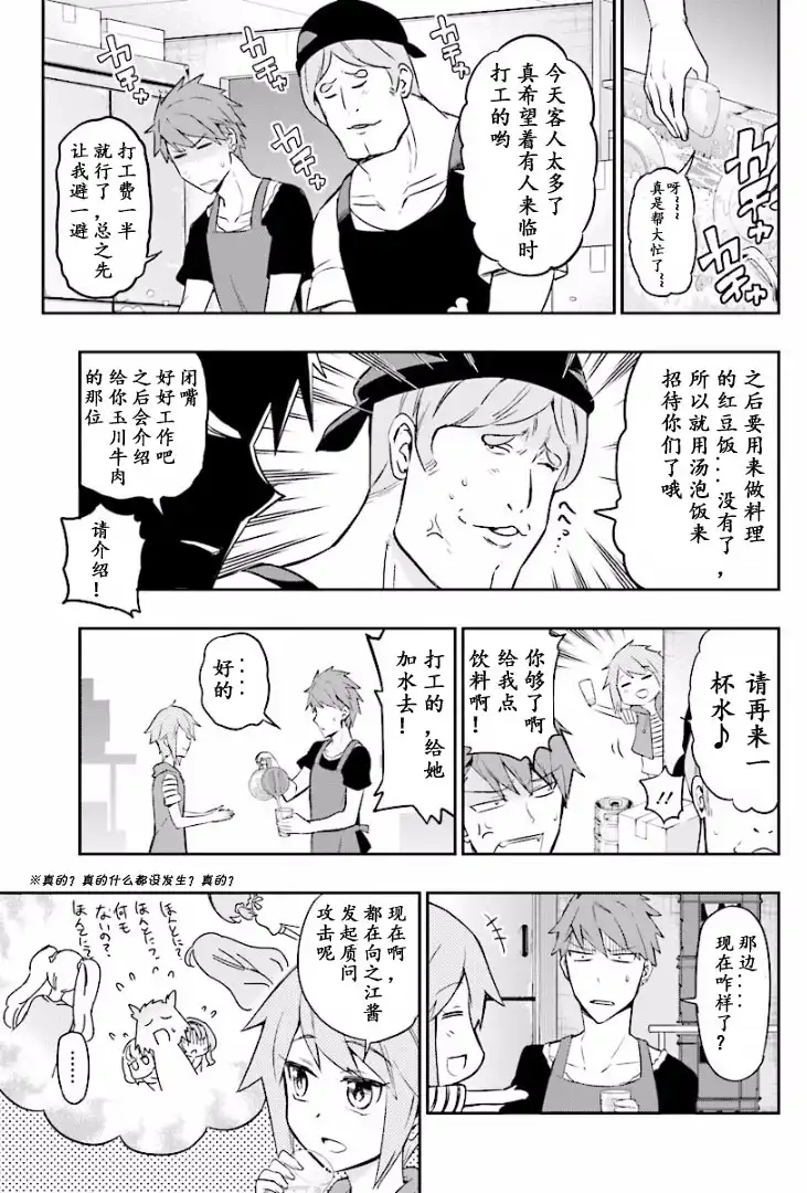 《属性同好会》第95话 试看版 第13页