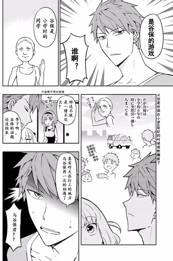 《属性同好会》第96话 试看版 第4页