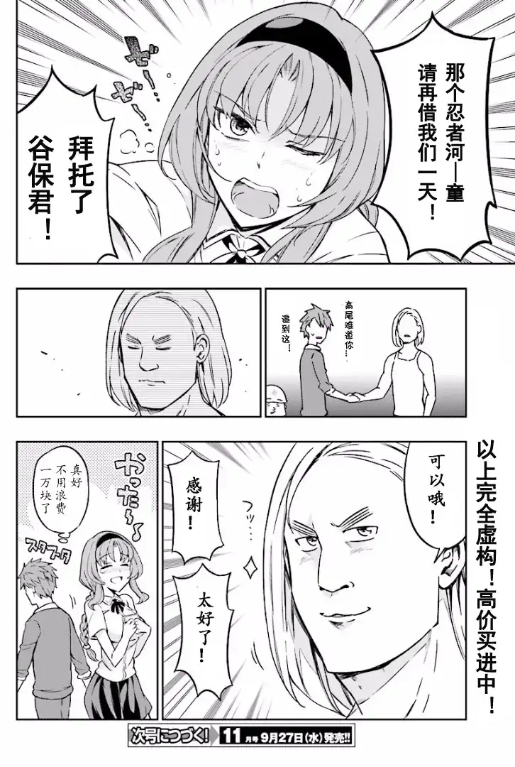 《属性同好会》第96话 试看版 第14页
