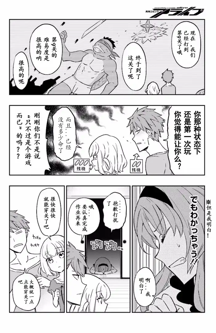 《属性同好会》第96话 试看版 第8页