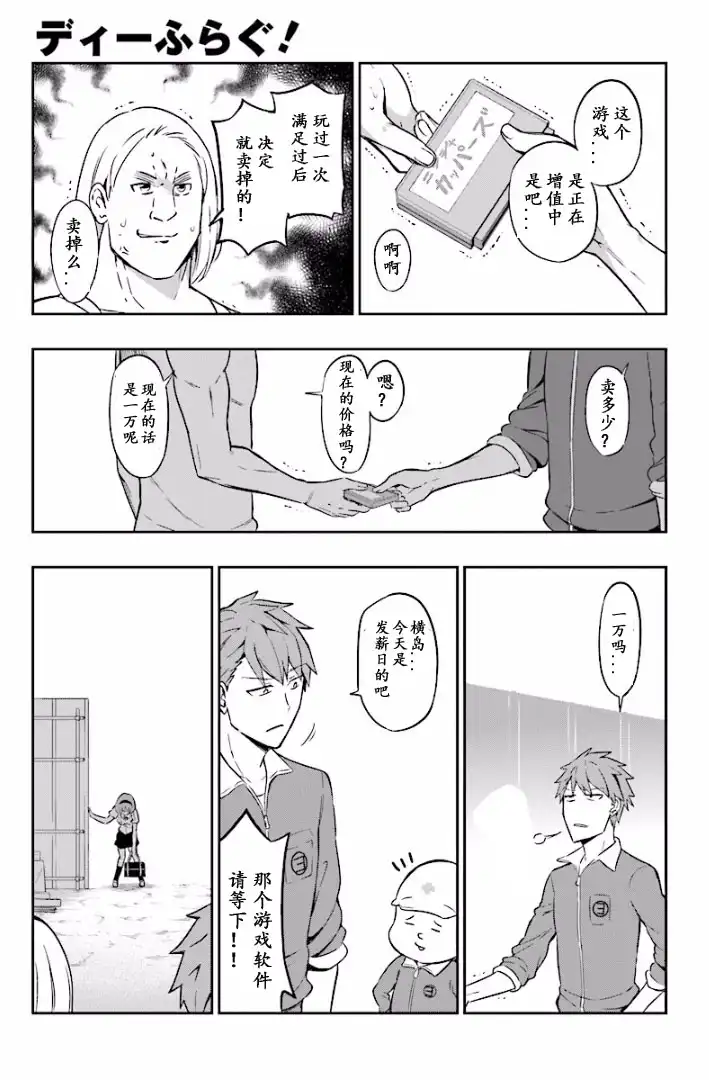 《属性同好会》第96话 试看版 第13页