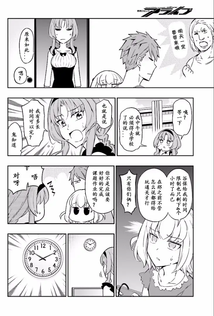 《属性同好会》第96话 试看版 第6页