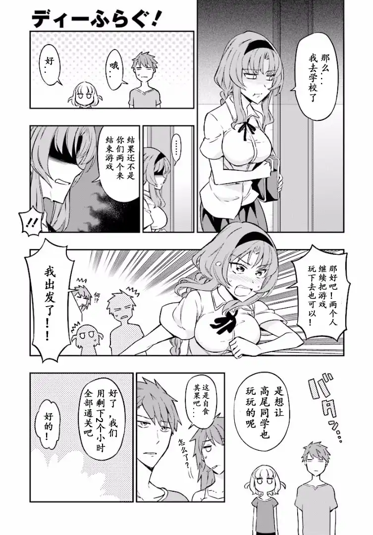 《属性同好会》第96话 试看版 第11页
