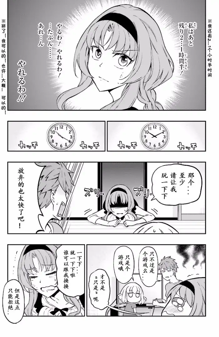 《属性同好会》第96话 试看版 第7页
