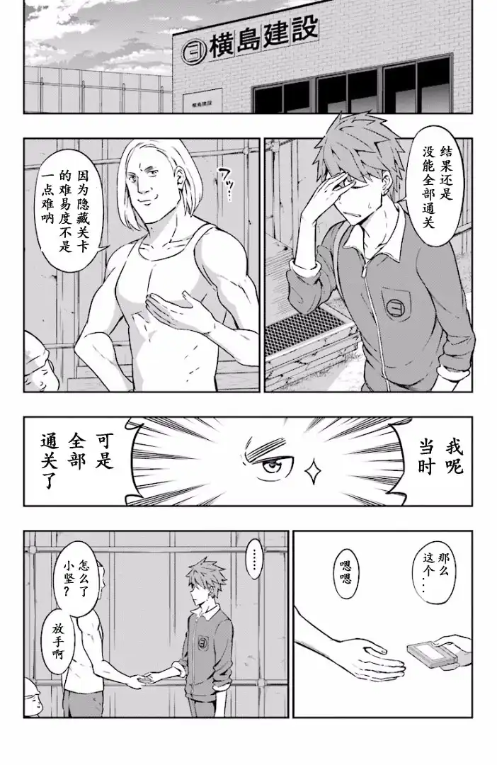 《属性同好会》第96话 试看版 第12页