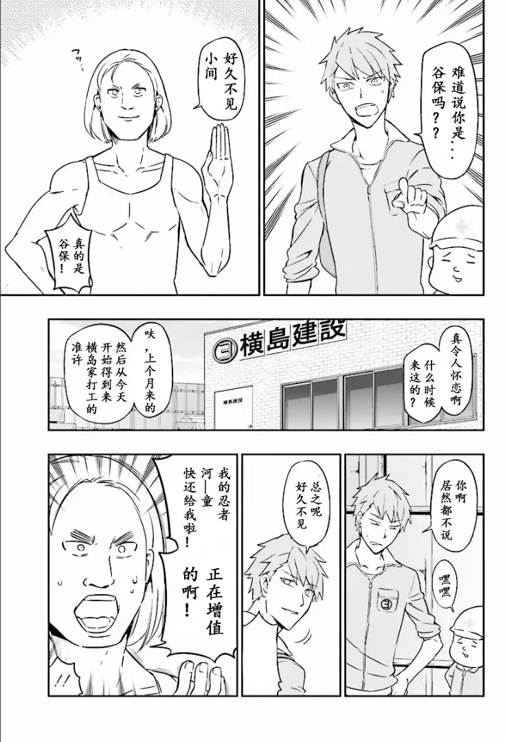 《属性同好会》第96话 试看版 第5页
