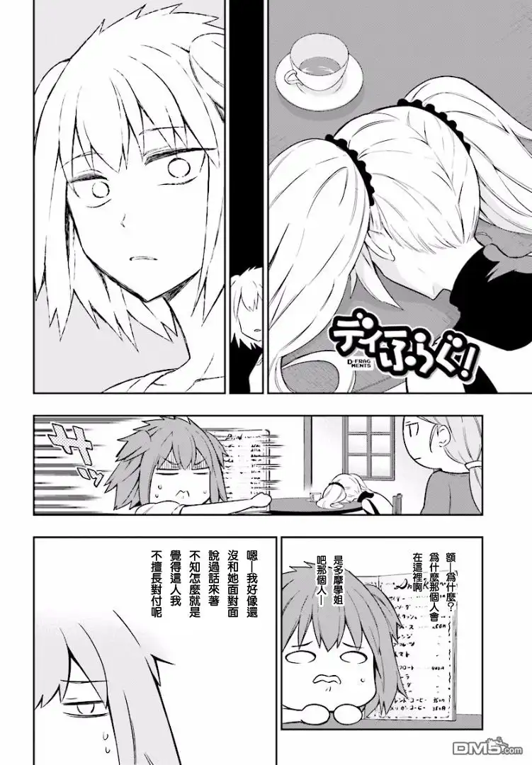 《属性同好会》第97话 不做兼职吗？ 第2页
