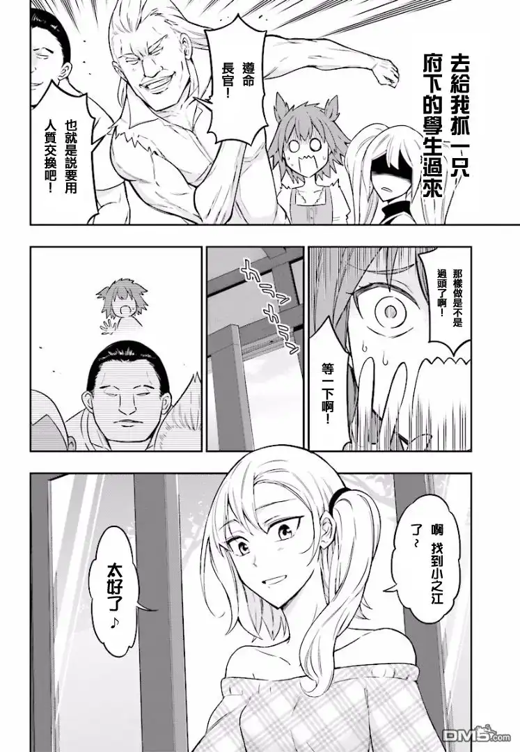 《属性同好会》第97话 不做兼职吗？ 第10页