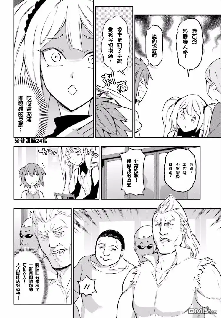 《属性同好会》第97话 不做兼职吗？ 第4页