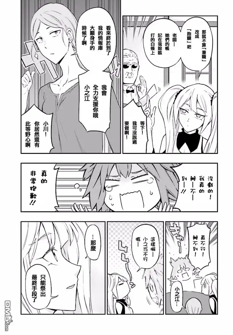 《属性同好会》第97话 不做兼职吗？ 第9页