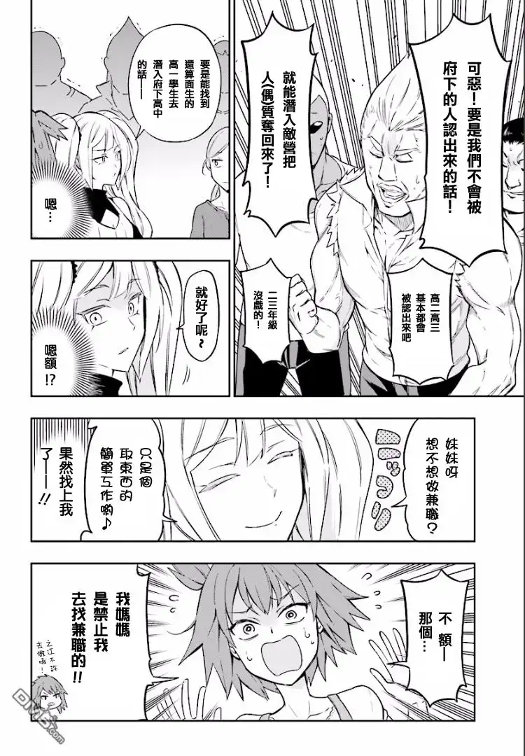 《属性同好会》第97话 不做兼职吗？ 第8页