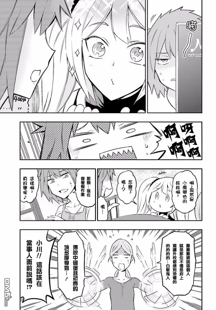 《属性同好会》第97话 不做兼职吗？ 第3页