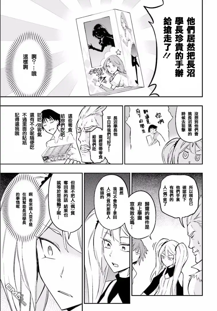 《属性同好会》第97话 不做兼职吗？ 第7页
