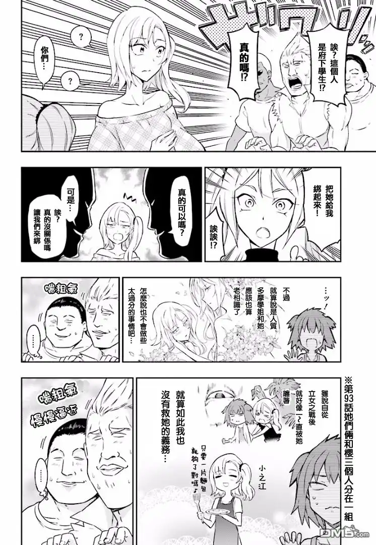 《属性同好会》第97话 不做兼职吗？ 第12页