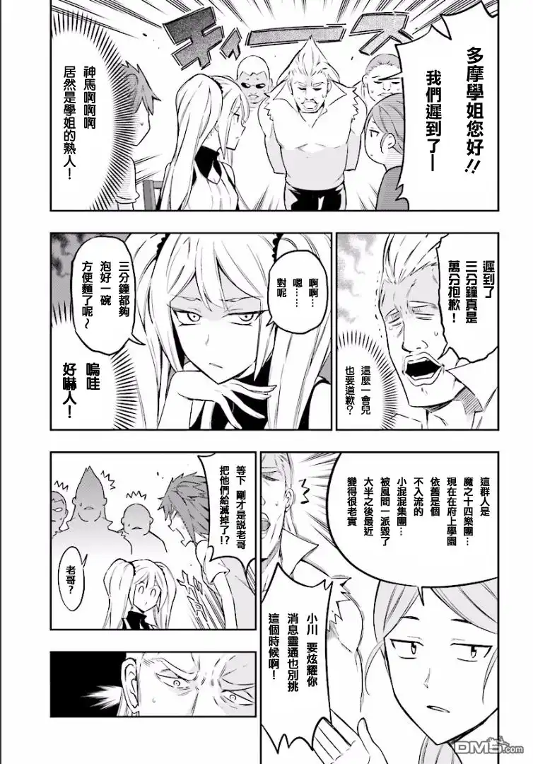 《属性同好会》第97话 不做兼职吗？ 第5页