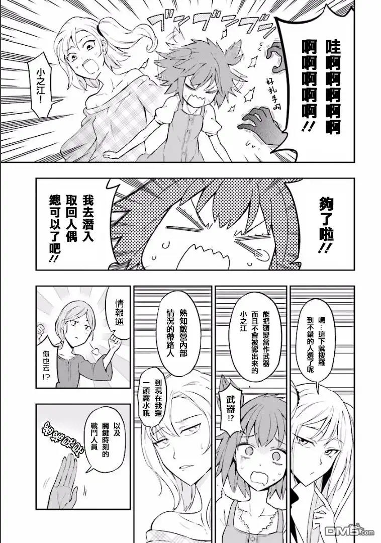 《属性同好会》第97话 不做兼职吗？ 第13页