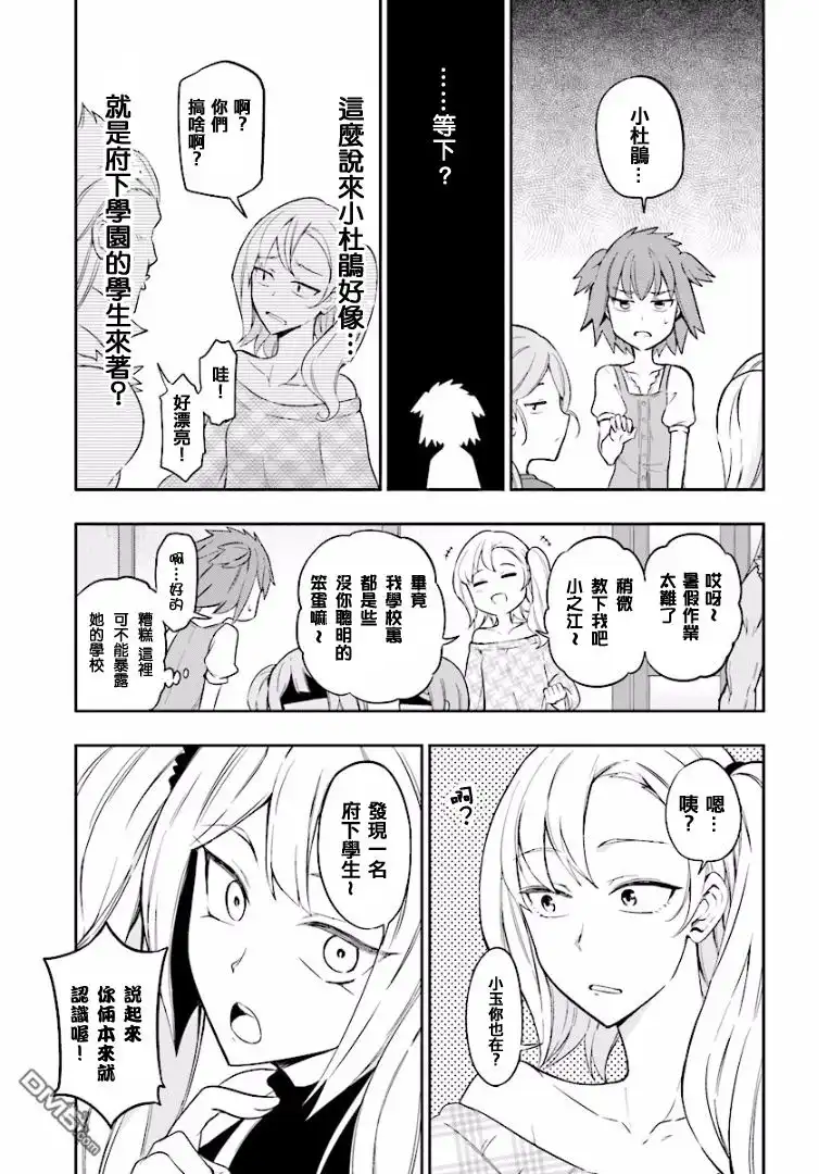 《属性同好会》第97话 不做兼职吗？ 第11页