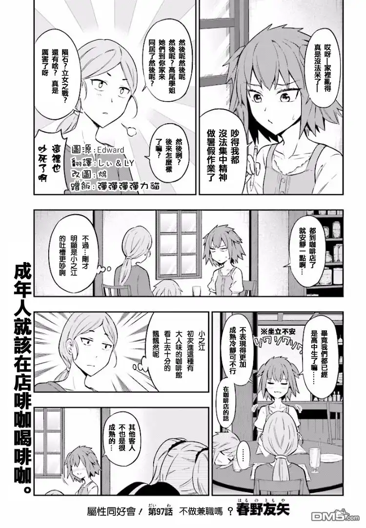 《属性同好会》第97话 不做兼职吗？ 第1页