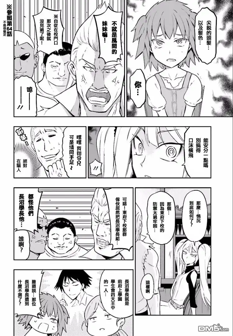 《属性同好会》第97话 不做兼职吗？ 第6页