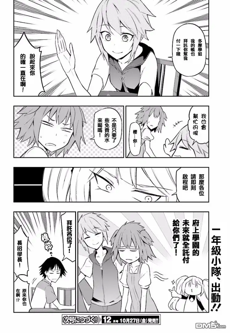 《属性同好会》第97话 不做兼职吗？ 第14页