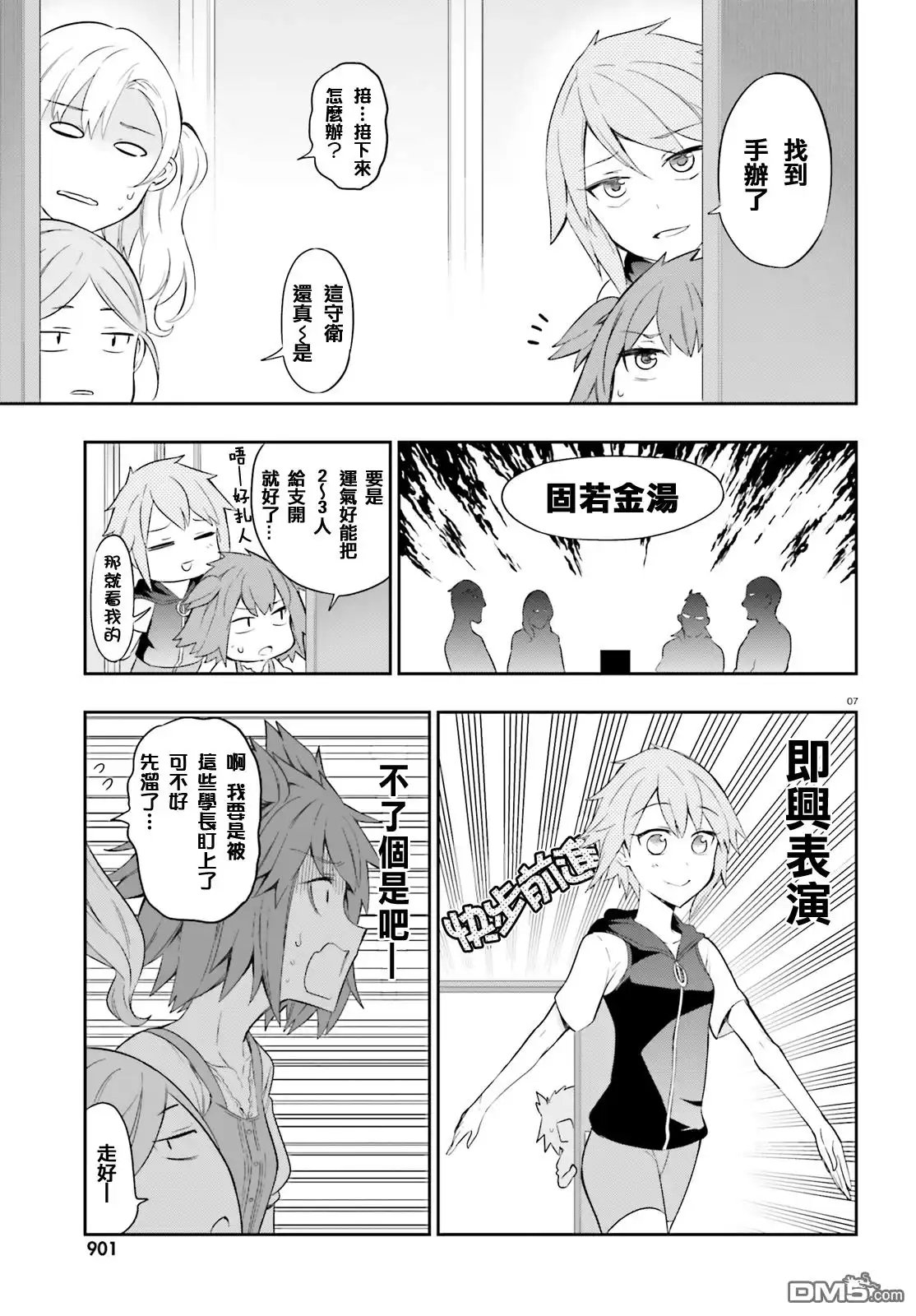 《属性同好会》第98话 即兴发挥 第7页