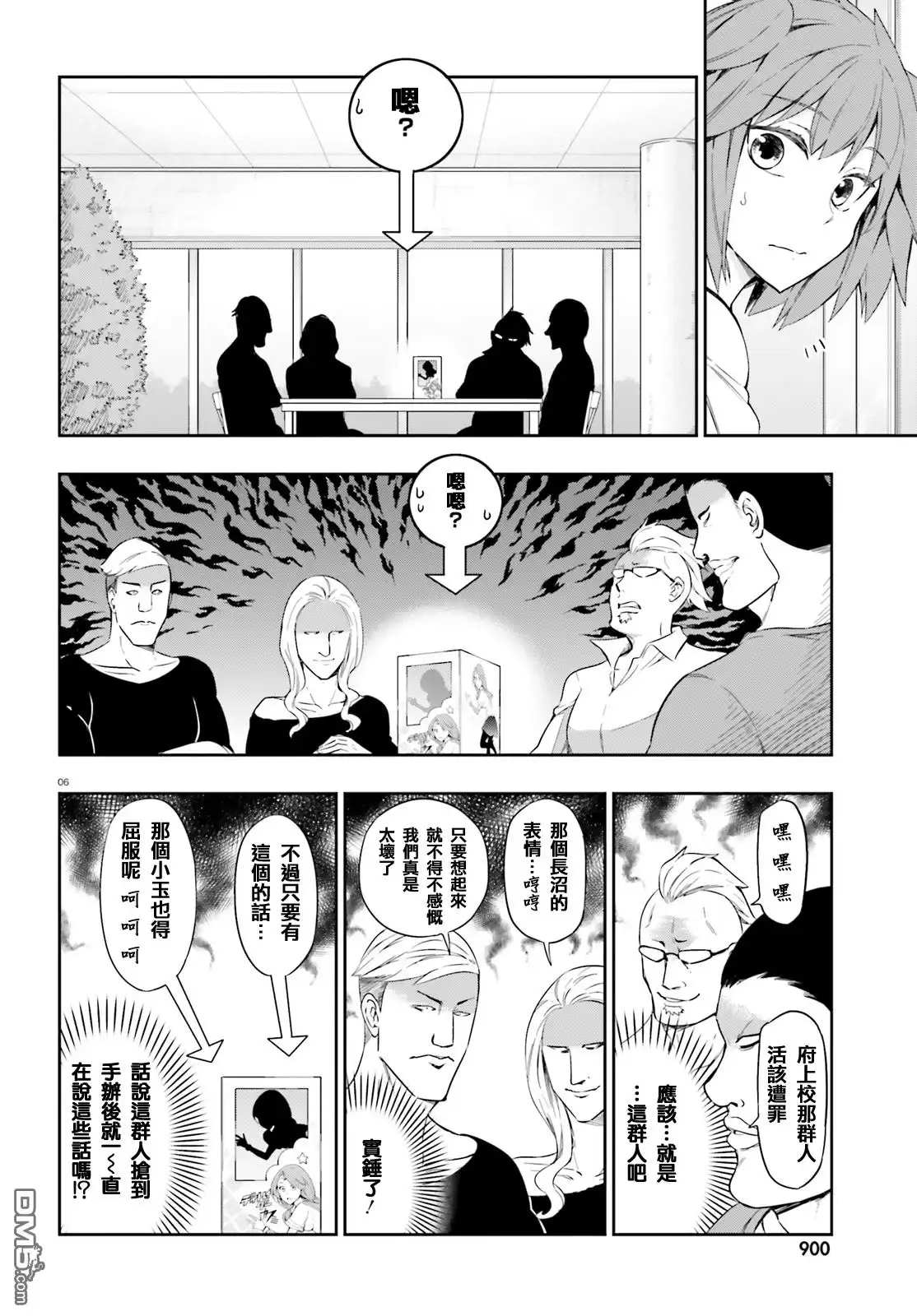 《属性同好会》第98话 即兴发挥 第6页