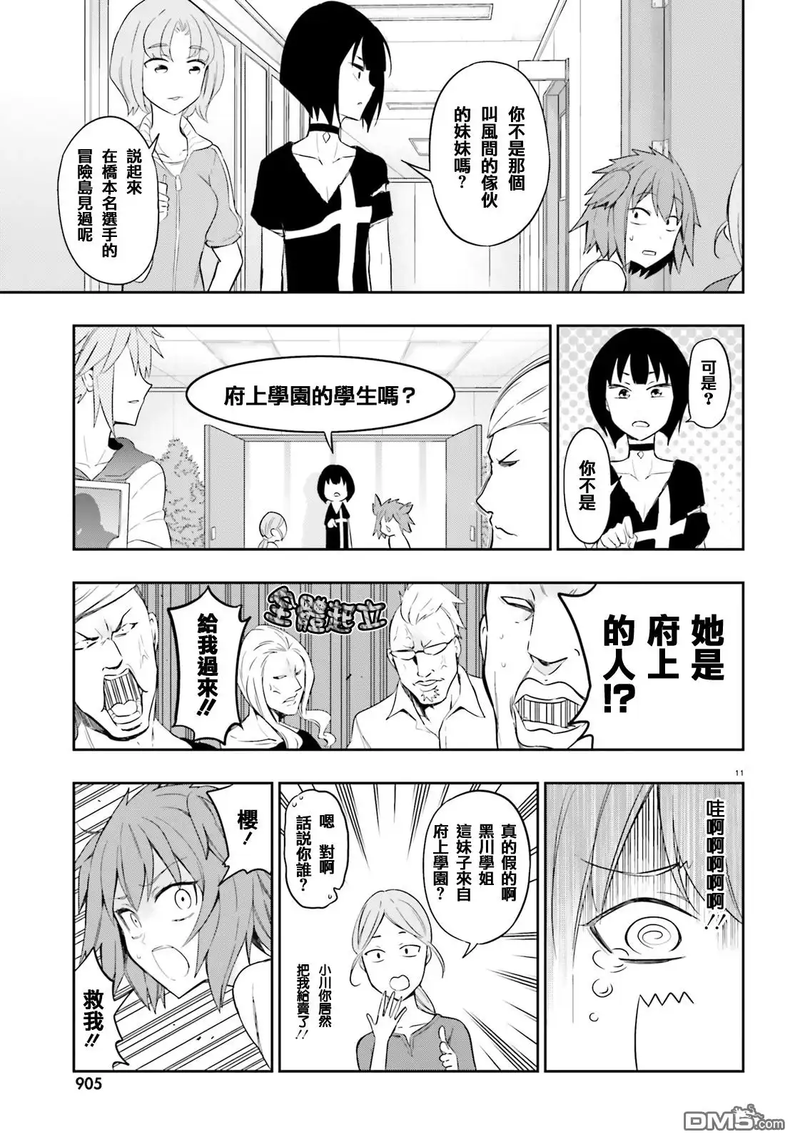 《属性同好会》第98话 即兴发挥 第11页