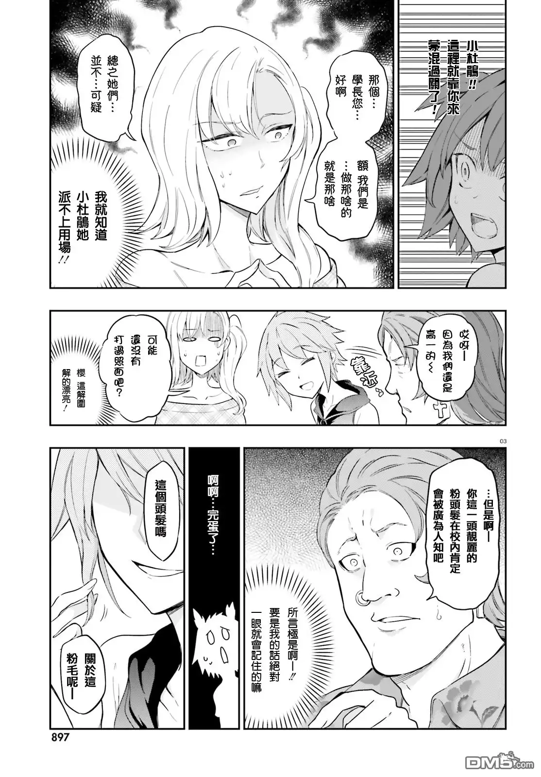 《属性同好会》第98话 即兴发挥 第3页