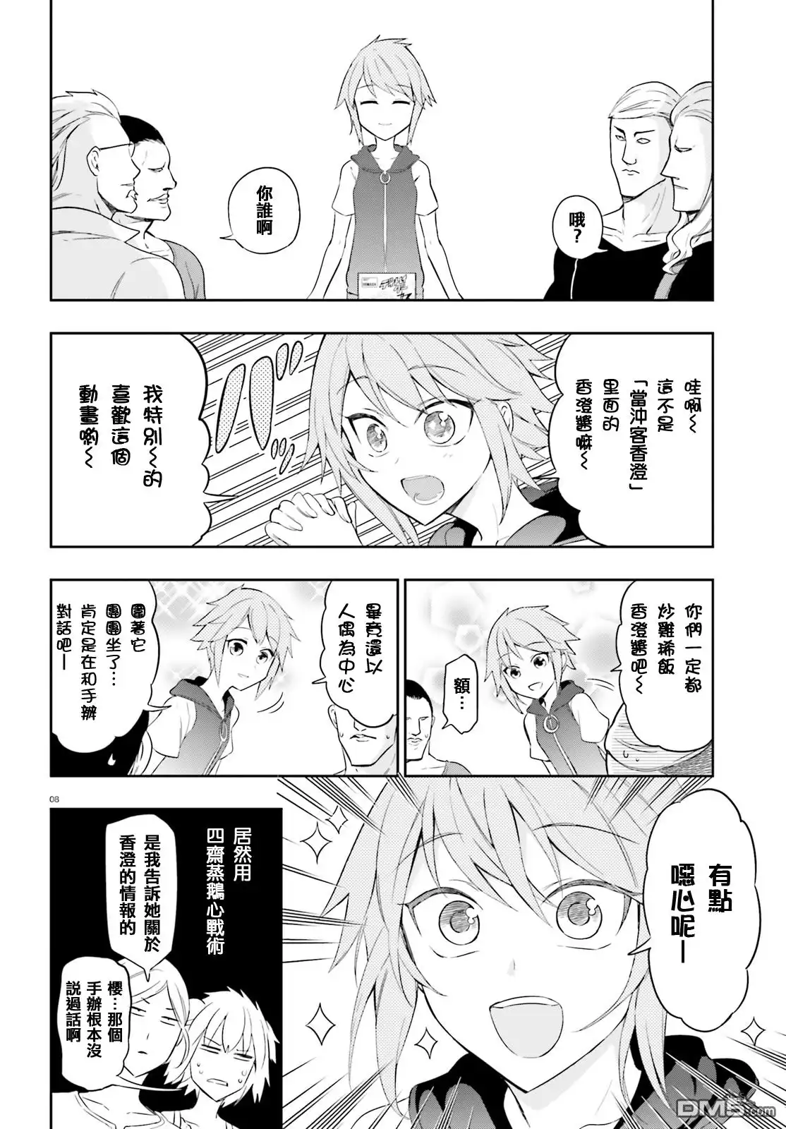 《属性同好会》第98话 即兴发挥 第8页