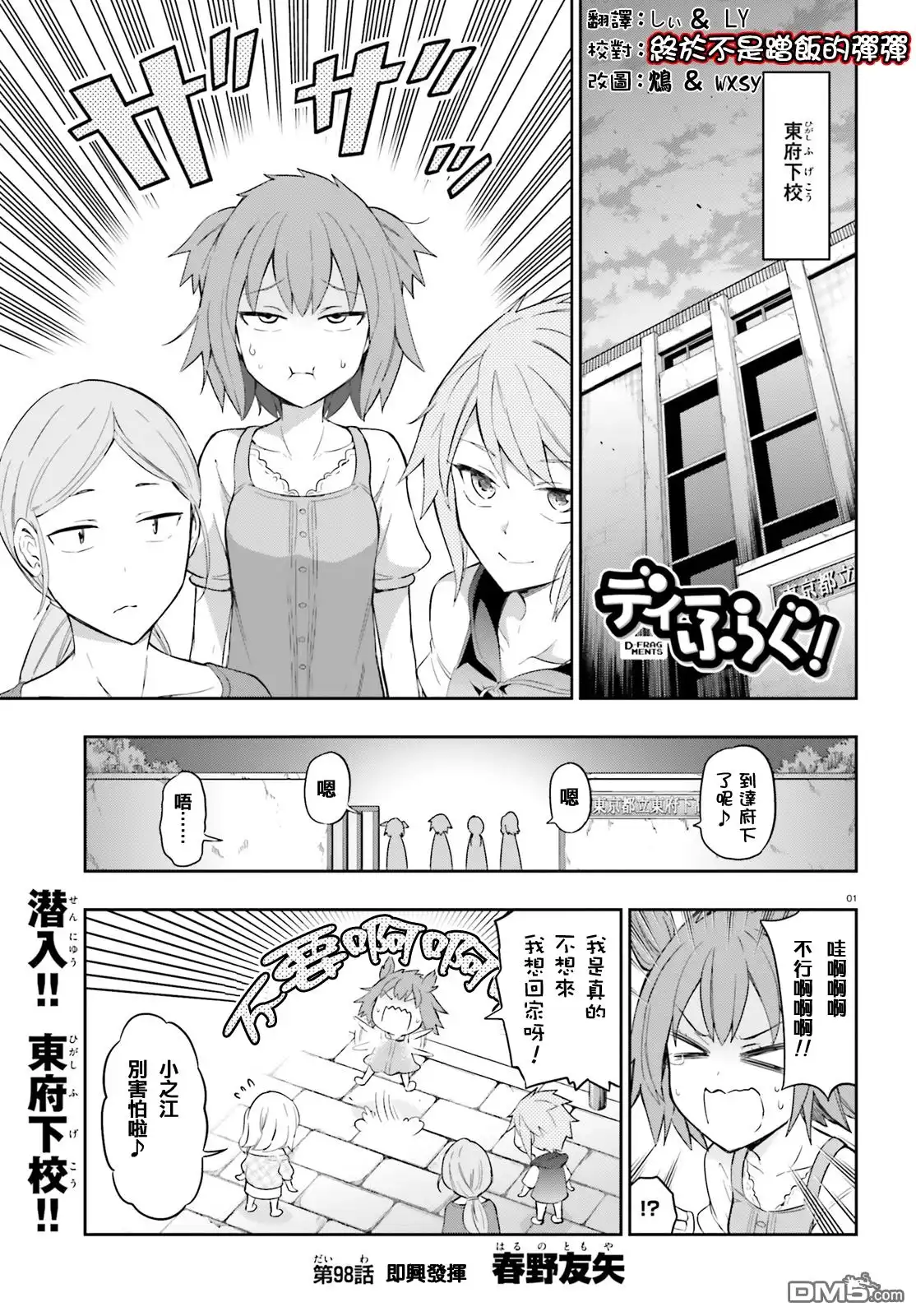 《属性同好会》第98话 即兴发挥 第1页