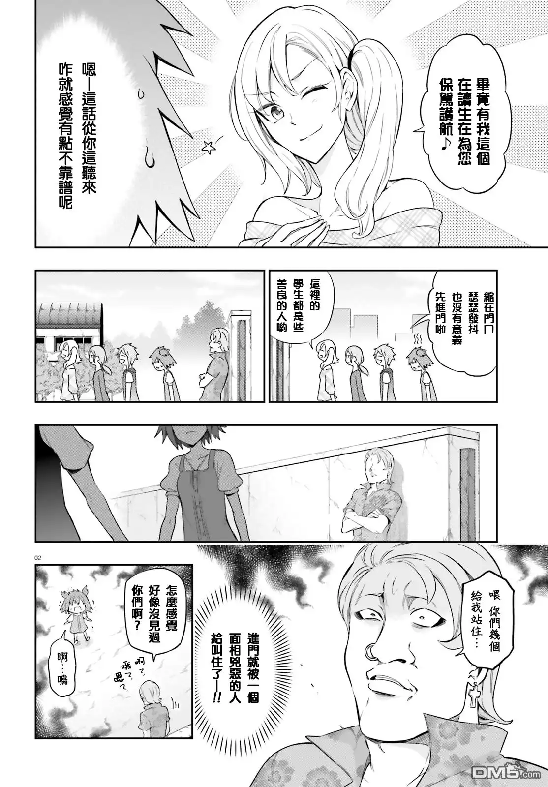 《属性同好会》第98话 即兴发挥 第2页