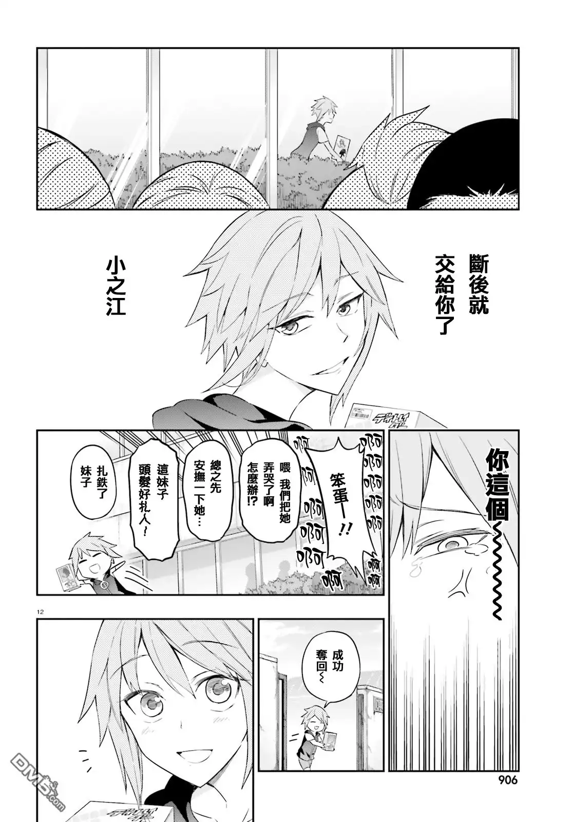 《属性同好会》第98话 即兴发挥 第12页
