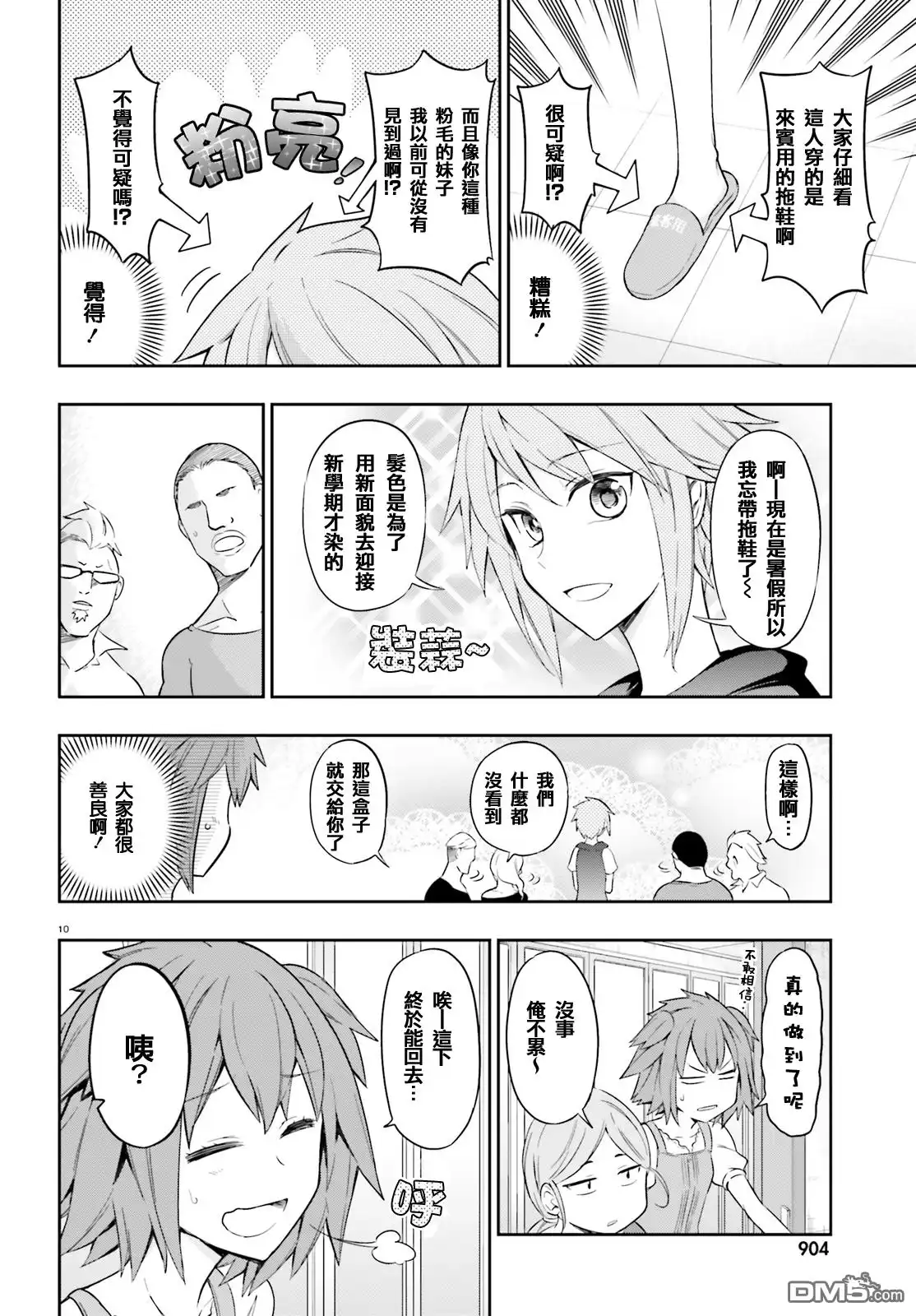 《属性同好会》第98话 即兴发挥 第10页