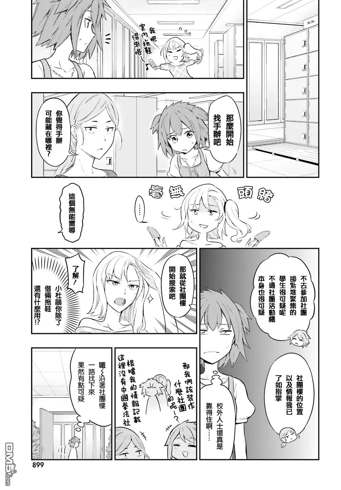 《属性同好会》第98话 即兴发挥 第5页
