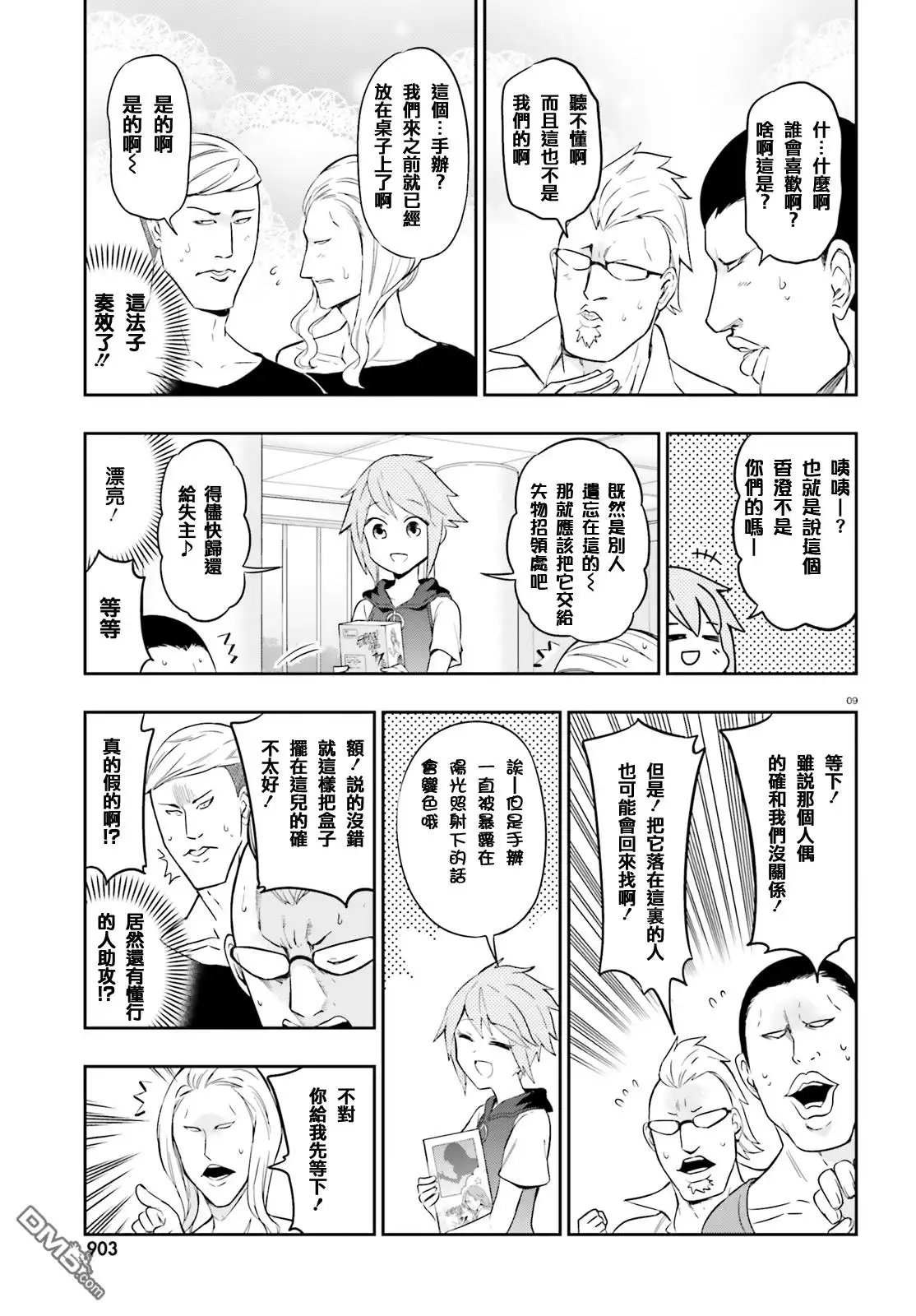 《属性同好会》第98话 即兴发挥 第9页