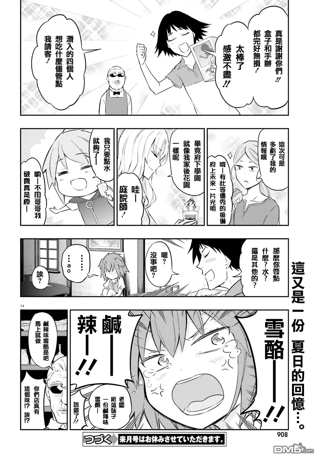 《属性同好会》第98话 即兴发挥 第14页